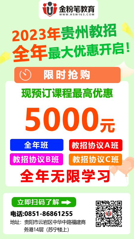 貴州教師筆試培訓(xùn)班