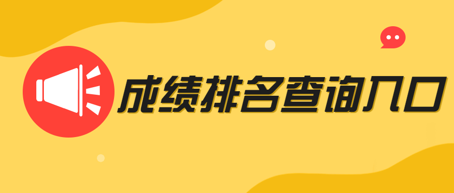 成績查詢入口.jpg